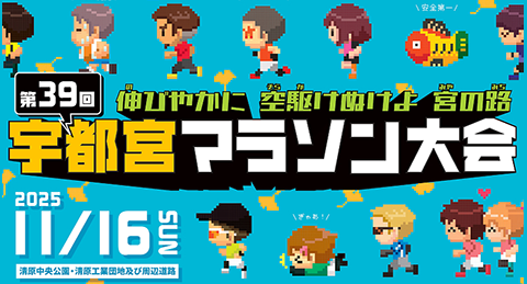 マラソン大会
