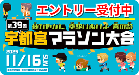 マラソン大会